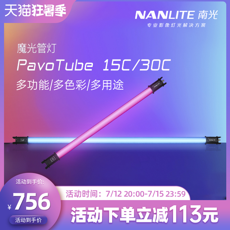 Nanlite南冠南光15C 30C RGB1208B棒灯补光棒管灯LED摄影灯冰灯R-图0