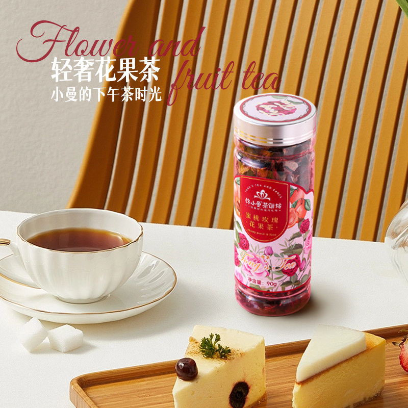 佟小曼轻奢花茶泡水喝的东西朗姆覆盆子茶办公室冲泡饮品下午茶饮,淘宝优惠券,粉丝福利购,淘宝优惠卷