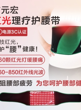 广元宏红光腰部按摩器腰椎按摩仪