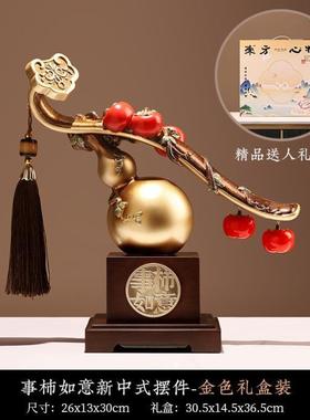 柿柿如意葫芦摆件家居饰品客厅轻奢高档办公室装饰品乔迁新居礼物