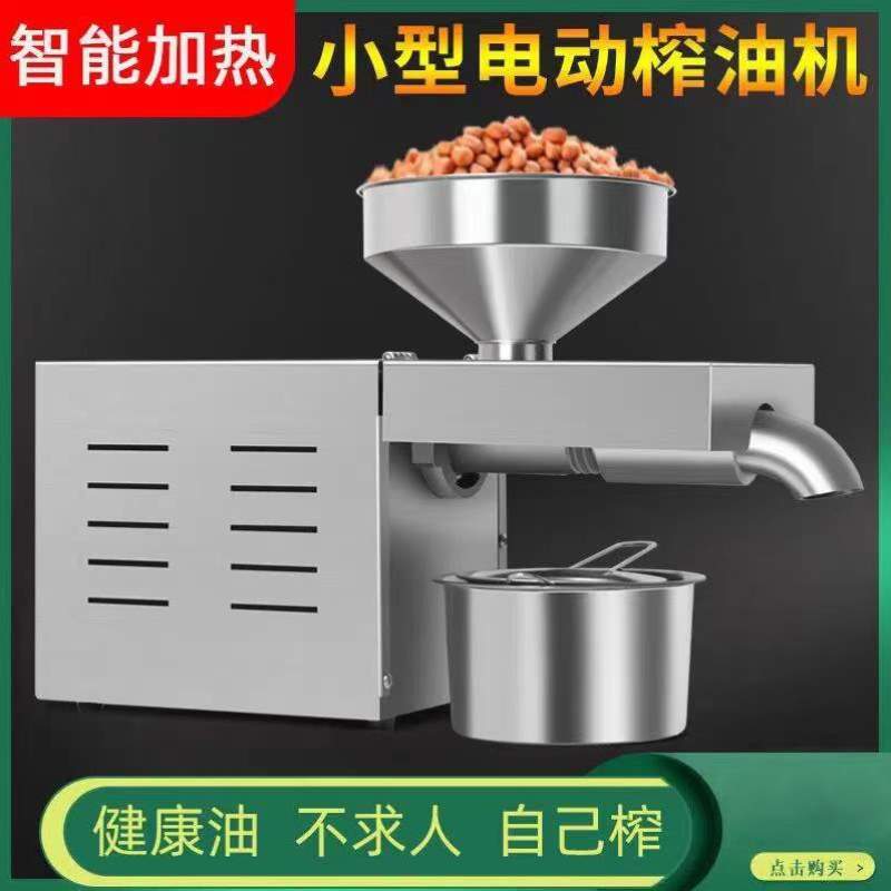 油烹饪榨油机花生油中型食用家电电器家用胡麻小型加工厨用神器 - 图0