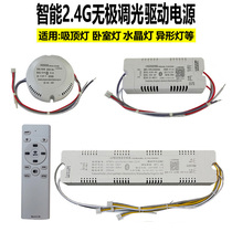 Non-polar dimming LED light driving tricolour stabilizer W intelligent suction light power supply remote control lamp water crystal lamp transformer