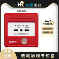 Beijing Lidahua Letter Explosion Protection Button Cancellation LD2004Ex Fire Hydrant Button Alarm Button Quick Hair