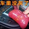 Internet celebrity cleaning soft keyboard dust absorbs car dust