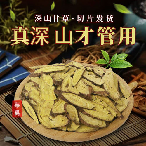 生甘草500g克深山采挖无硫干草甘草茶甘草薄片甘草长斜片甘草泡水