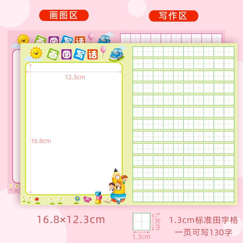 昕果A5小学生画图写话本日记周记本语文看图写话田字格少儿绘画本