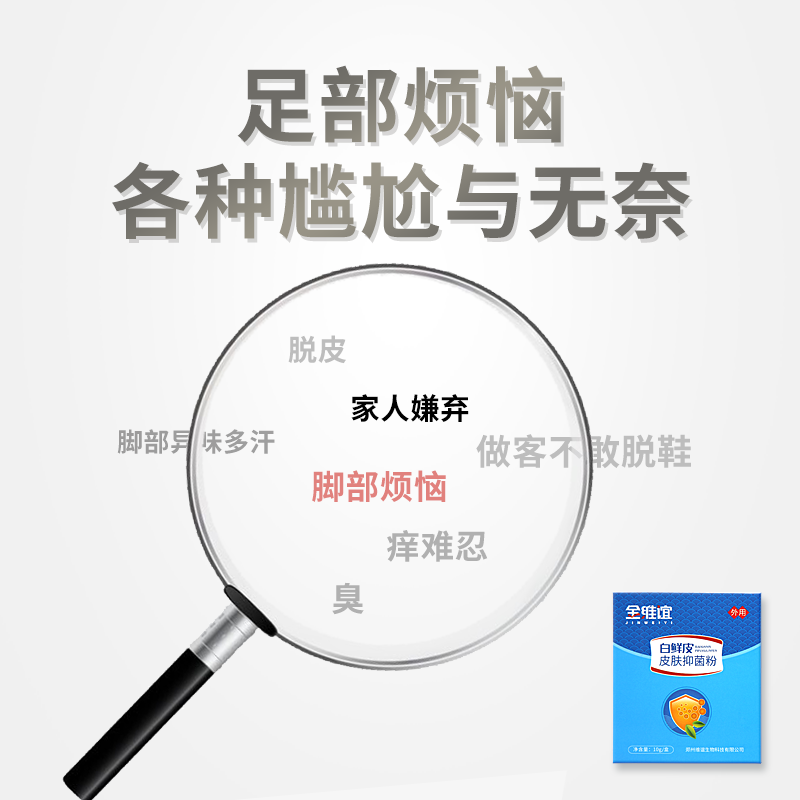 金维谊白鲜皮抑菌粉脚臭气浴足粉泡脚粉臭脚泡脚包脱皮足浴粉 - 图0