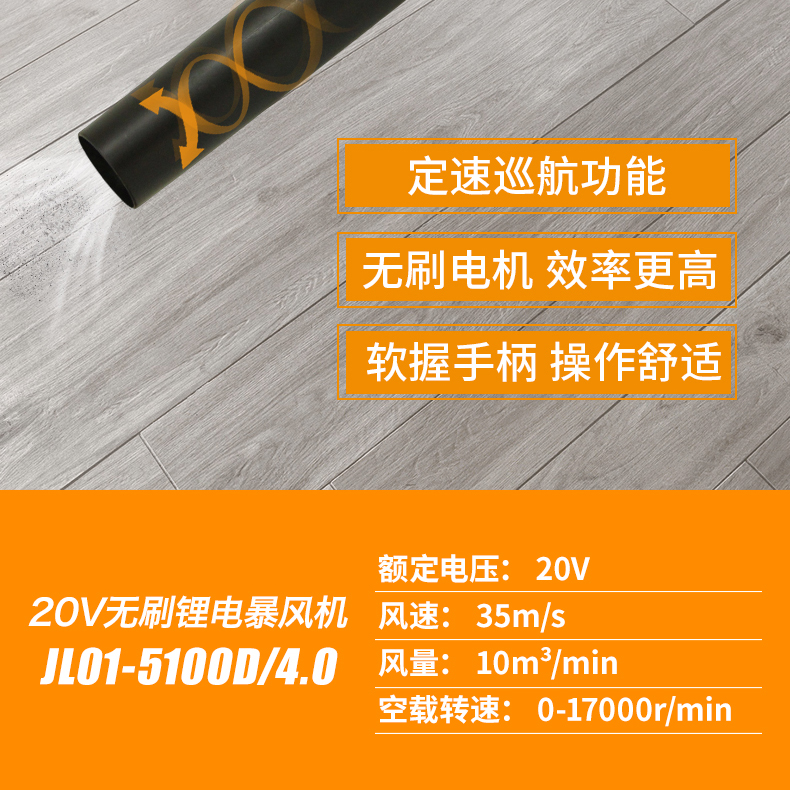 佳捷仕 JL01-5100D/4.0 20V无刷锂电暴风机（单电池）定速巡航 - 图1