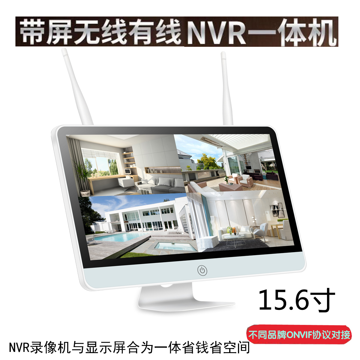 无线硬盘录像机监控主机 15.6寸显示屏一体WIFI网络高清NVR易视云 - 图0