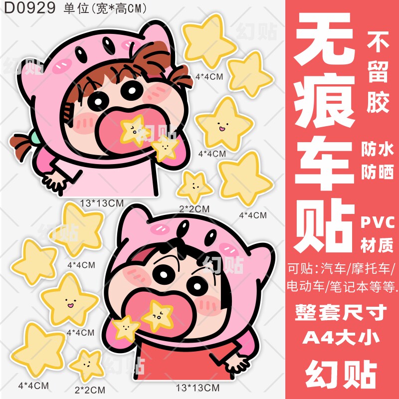 Cartoon electric car stickers for electric motorcycles suitable for Yadi Emma electric car decoration waterproof masking scratch stickers