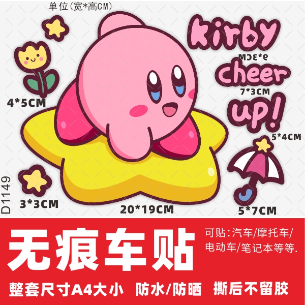 星芝卡比电动车贴纸装饰摩托车贴画中置箱贴纸防水贴画遮挡划痕创 - 图0