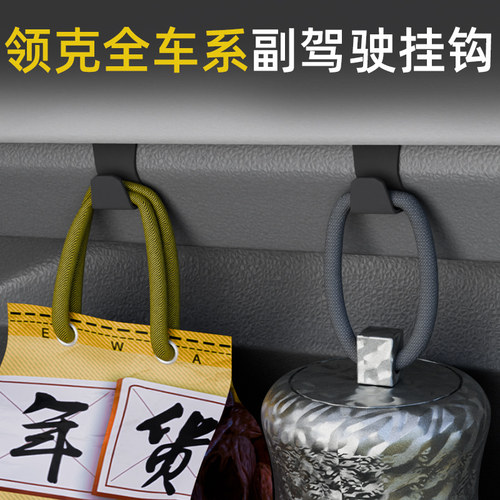 专用领克01/03/05/06/06EM-P/06新能源/06油车/07/08车载汽车挂钩 - 图0