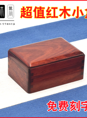 红木小首饰盒大红酸枝紫檀木印章盒纪念币古钱币佛牌玉佩挂件礼盒