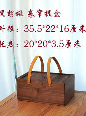 北美黑胡桃旅行便携食盒玲珑茶盒茶饼盒提盒野炊盒首饰中秋礼盒包