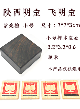 陕西山西扣明宝宝盒飞明宝陕北明宝甘肃明宝盒四字宝1234宝
