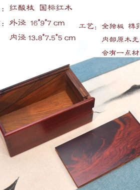 红酸枝机关鲁班茶叶字画饰品盒