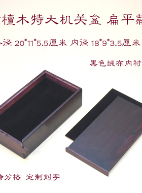 萃木集首饰盒特大号扁平款