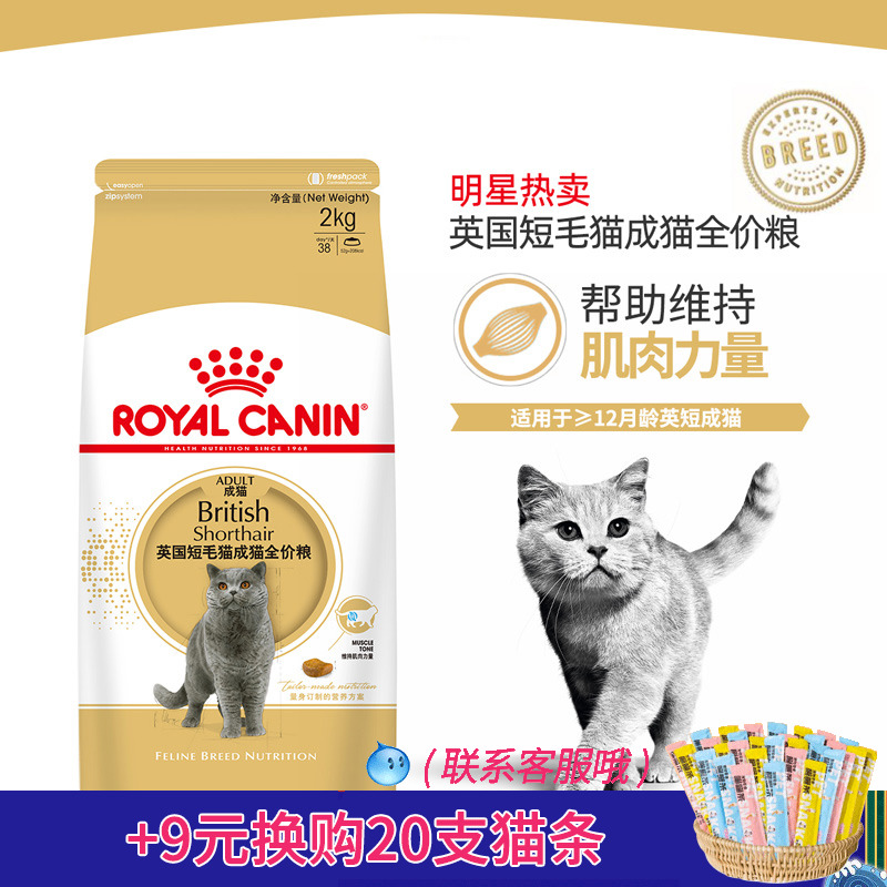 皇家英短猫粮BS34英国短毛猫成猫猫粮全价粮2kg10公斤20斤折耳猫 - 图2