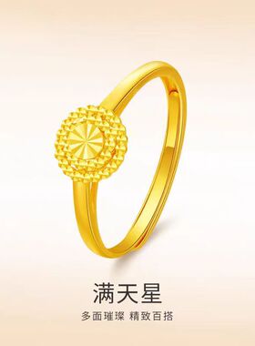金店同款满天星戒指女款久不掉色轻奢时尚高级感活口可调节手饰品