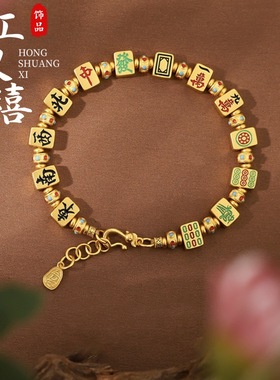 沙金饰品十三幺手串红中发财南麻将手链女轻奢高级感招财纳福手饰