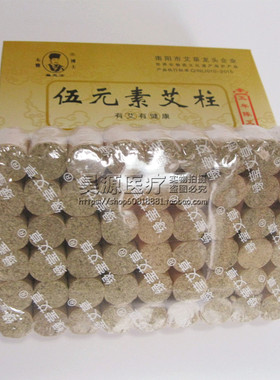 南阳伍元素艾柱108艾段 五元素短艾条艾绒艾灸条五年陈绿莹艾草条