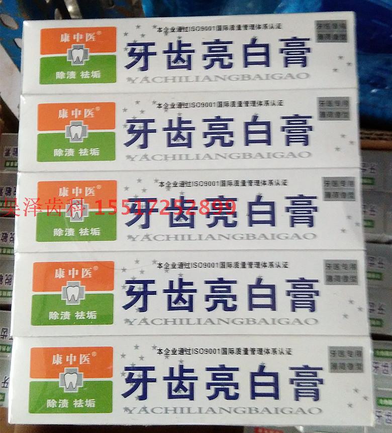 康中医【丁硼】口腔膏牙齿脱敏素牙齿亮白膏 正品牙膏 十只包邮 - 图0