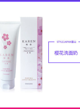日本樱恋清净绵密清润保湿洗面奶