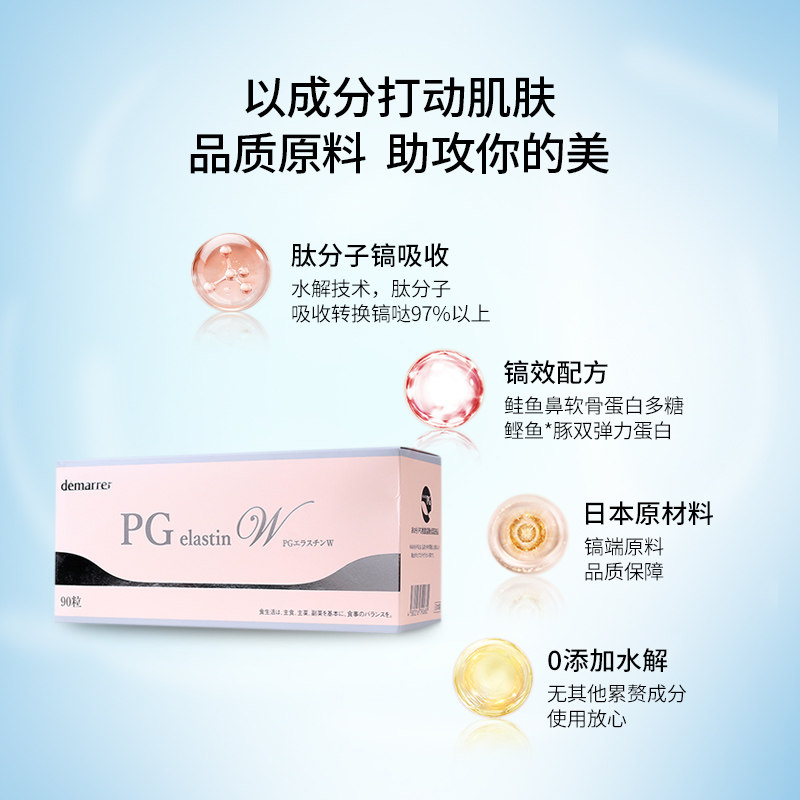 日本PG弹力胶原蛋白肽胶囊提拉紧zhi骨加强型面部内服法令纹凹陷