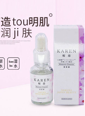 日本StyleJapan直邮KAREN樱恋美容液精华30ml保湿精华液