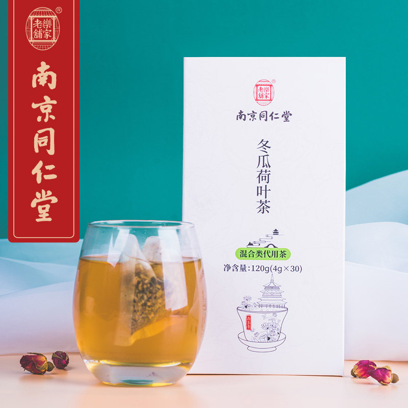 南京同仁堂陈皮山楂组合冬瓜荷叶茶 乐家老铺食品代用/花草茶