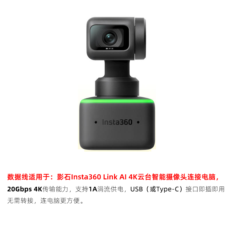 适用于影石Insta360 Link 4K云台智能摄像头充电线USB3.2Gen2直播数据线电脑会议高清视频传输线20Gbps连接线 - 图0