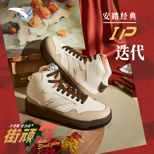 安踏PG7 街顽3丨熊猫色高帮板鞋男2025冬季新款黑白滑板鞋运动鞋 - 图1