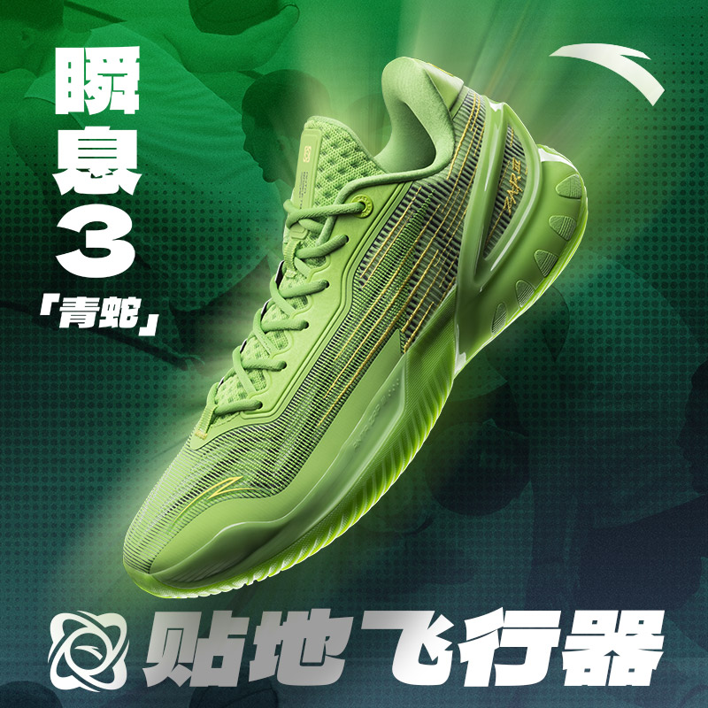 安踏瞬息3丨碳板篮球鞋实战防滑耐磨后卫男子专业低帮运动鞋男