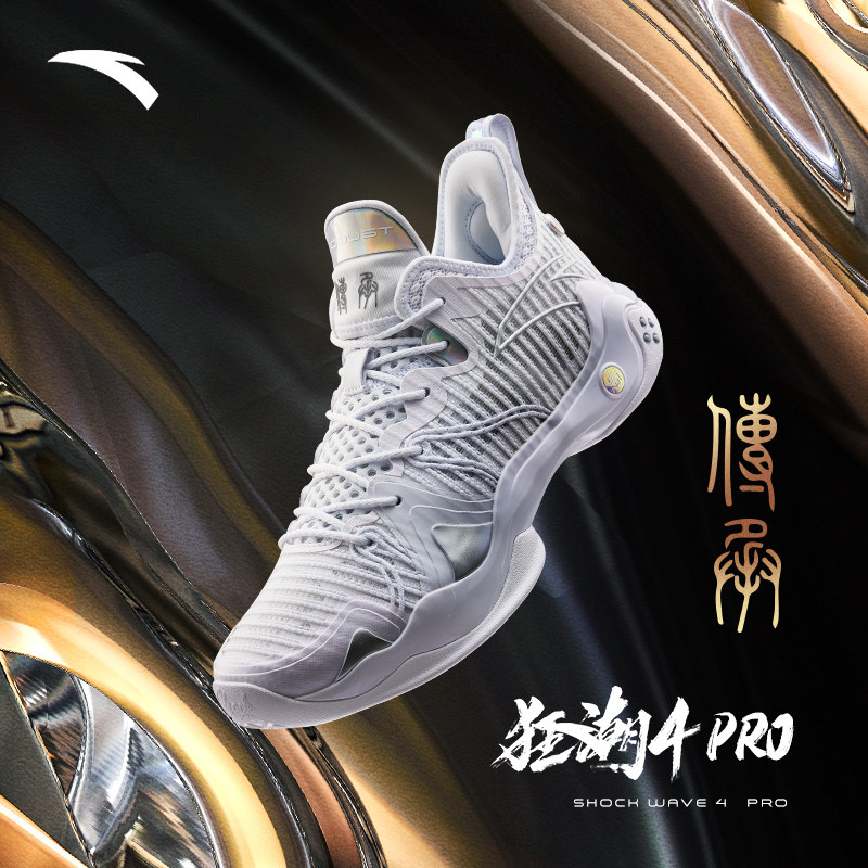 安踏狂潮4pro丨氮科技男耐磨篮球鞋 安踏网店篮球鞋
