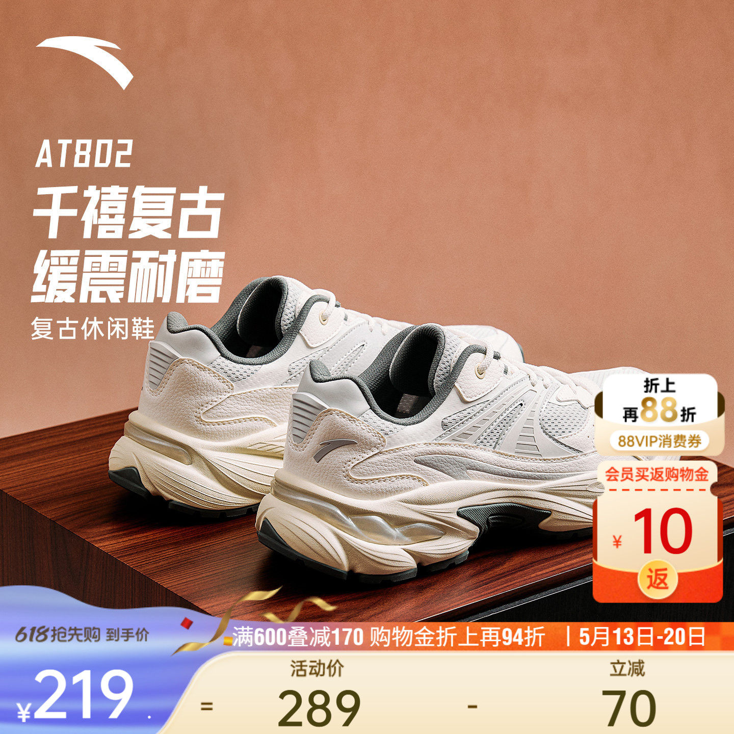 安踏AT802丨复古跑步鞋潮流男休闲鞋夏季厚底增高缓震耐磨运动鞋