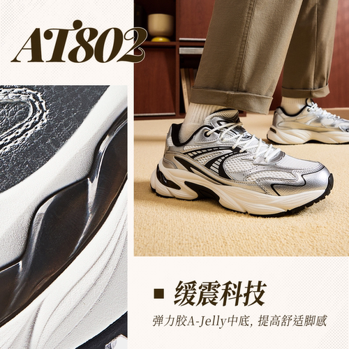 安踏AT802丨复古跑步鞋潮流男休闲鞋夏季厚底增高缓震耐磨运动鞋 - 图1