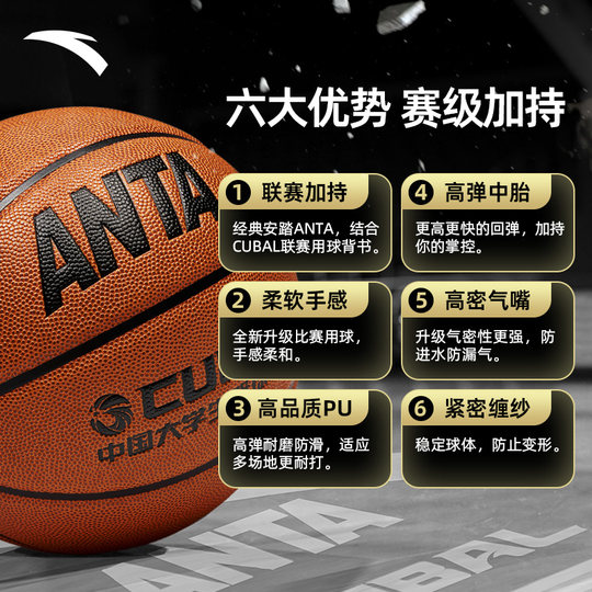 安踏篮球CUBAL比赛专用球FIBA国际篮联认证体考学生5号7号标准球