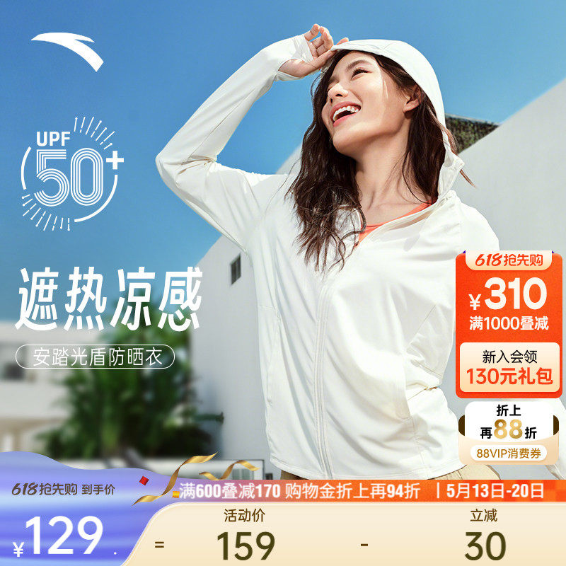 安踏光盾防晒衣丨绝绝紫4代冰丝原纱防晒衣女款夏季凉感透气外套