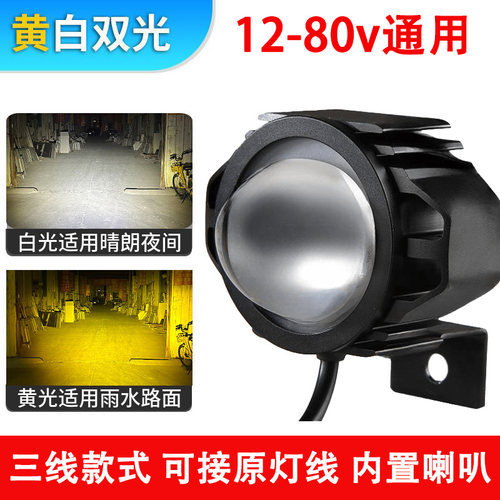 代驾车灯LED高亮黄白光变光透镜聚光喇叭蜂鸟代驾车防水灯36v48V - 图0