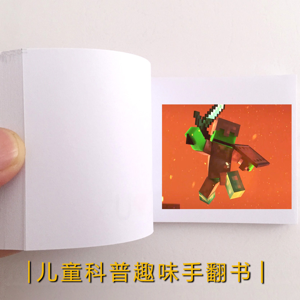 我的世界手翻书哪吒魔童闹海小马宝莉太乙幼教趣味物动画益智玩具,淘宝优惠券,粉丝福利购,淘宝优惠卷