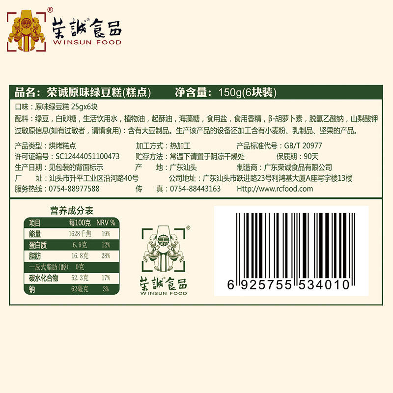 荣诚人云传统糕点