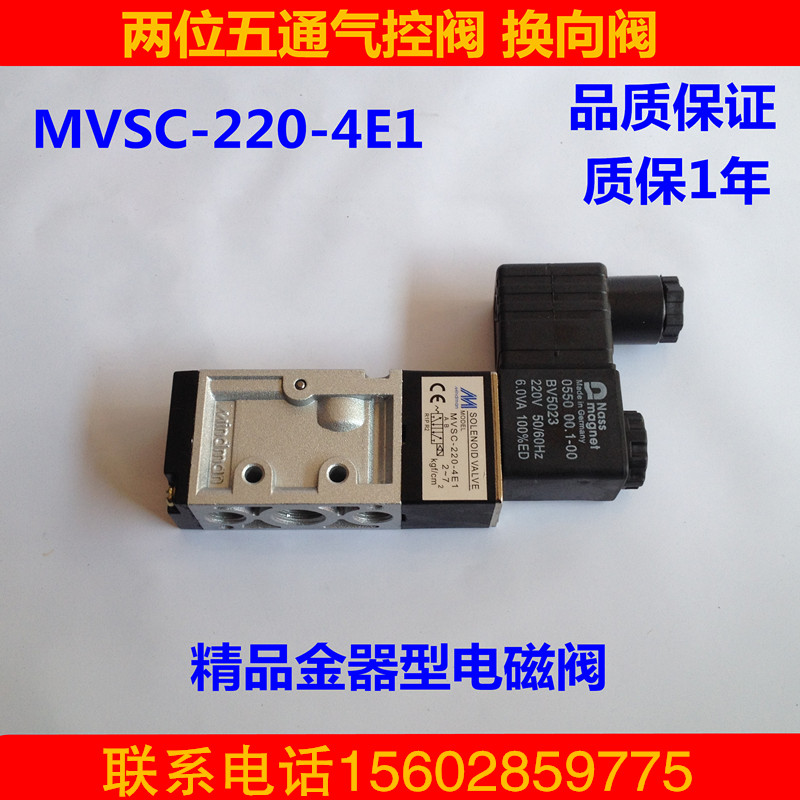 台湾金器Mindman气动换向电磁阀 MVSC180/220/260/300/460-4E1-图1