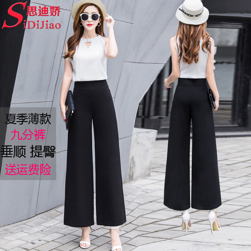 思迪娇春夏阔腿裤高腰显瘦休闲裤 思迪娇休闲裤