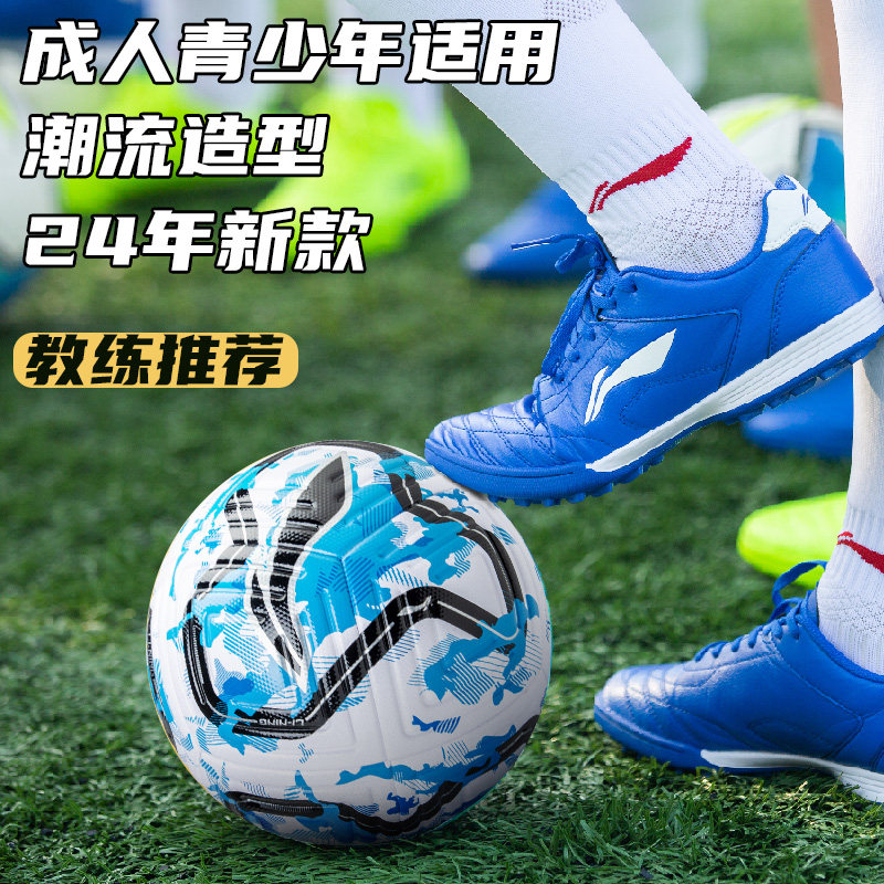  lining李宁阳煌足球