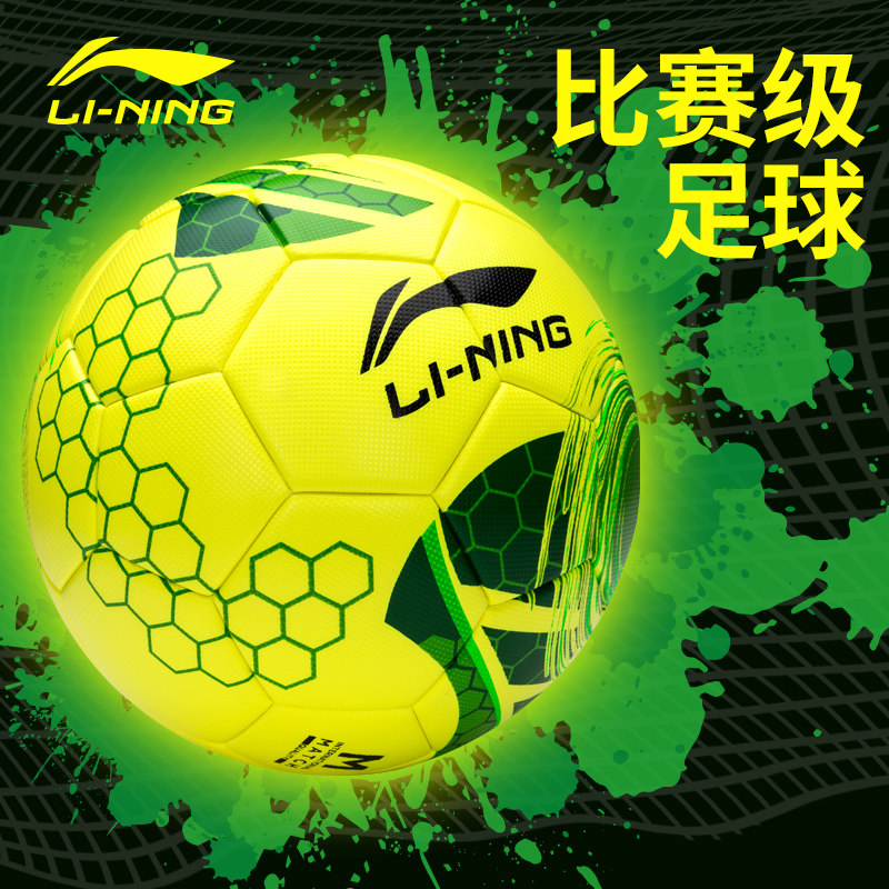 李宁5号成人比赛训练真皮脚感足球 lining李宁阳煌足球