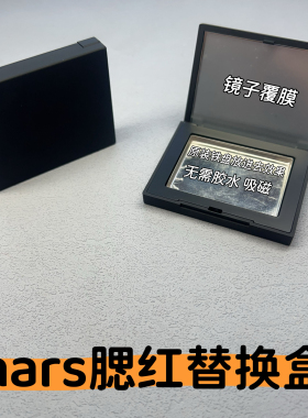 适用于nars腮红盒替换盒 nars腮红盒坏了 nars腮红修复