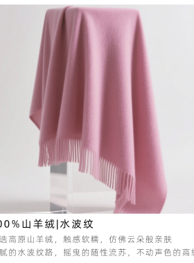 山羊绒流苏大披肩纯色水波纹围巾