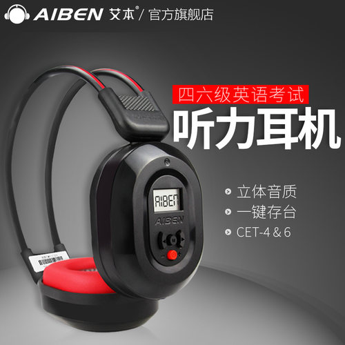 艾本 C-200四级听力耳机调频FM音频AF双频大学四六级考试专四专用 - 图0