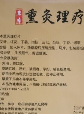 草本透熏灸理疗片买三送一