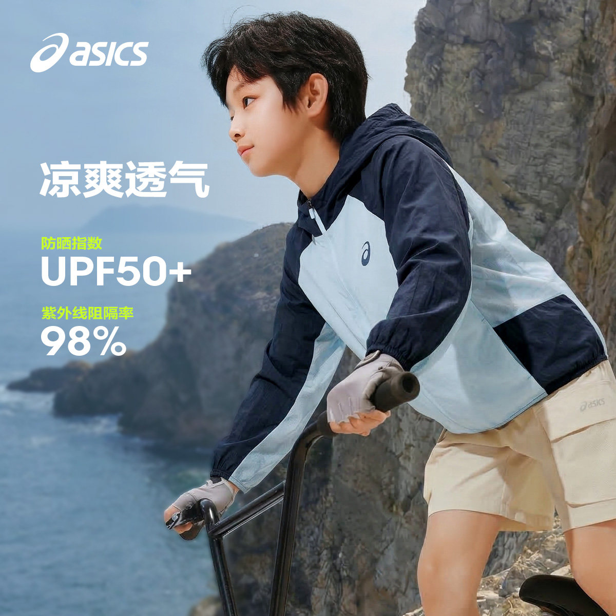 ASICS/亚瑟士儿童26夏新款UPF50+梭织防晒衣外套男女防晒服薄便服